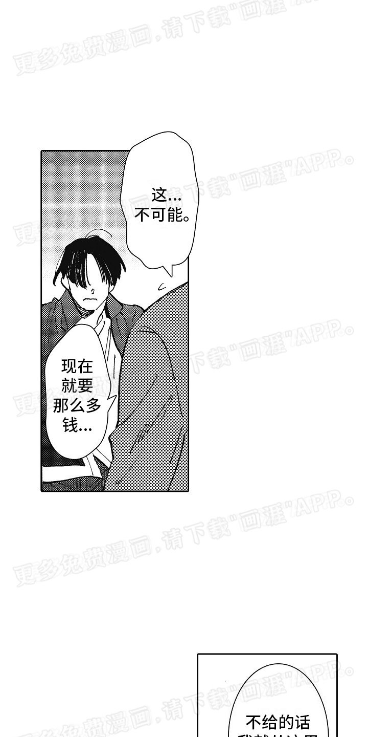 第19章：前任