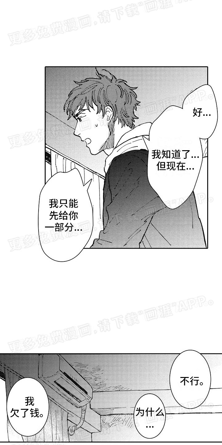 第19章：前任