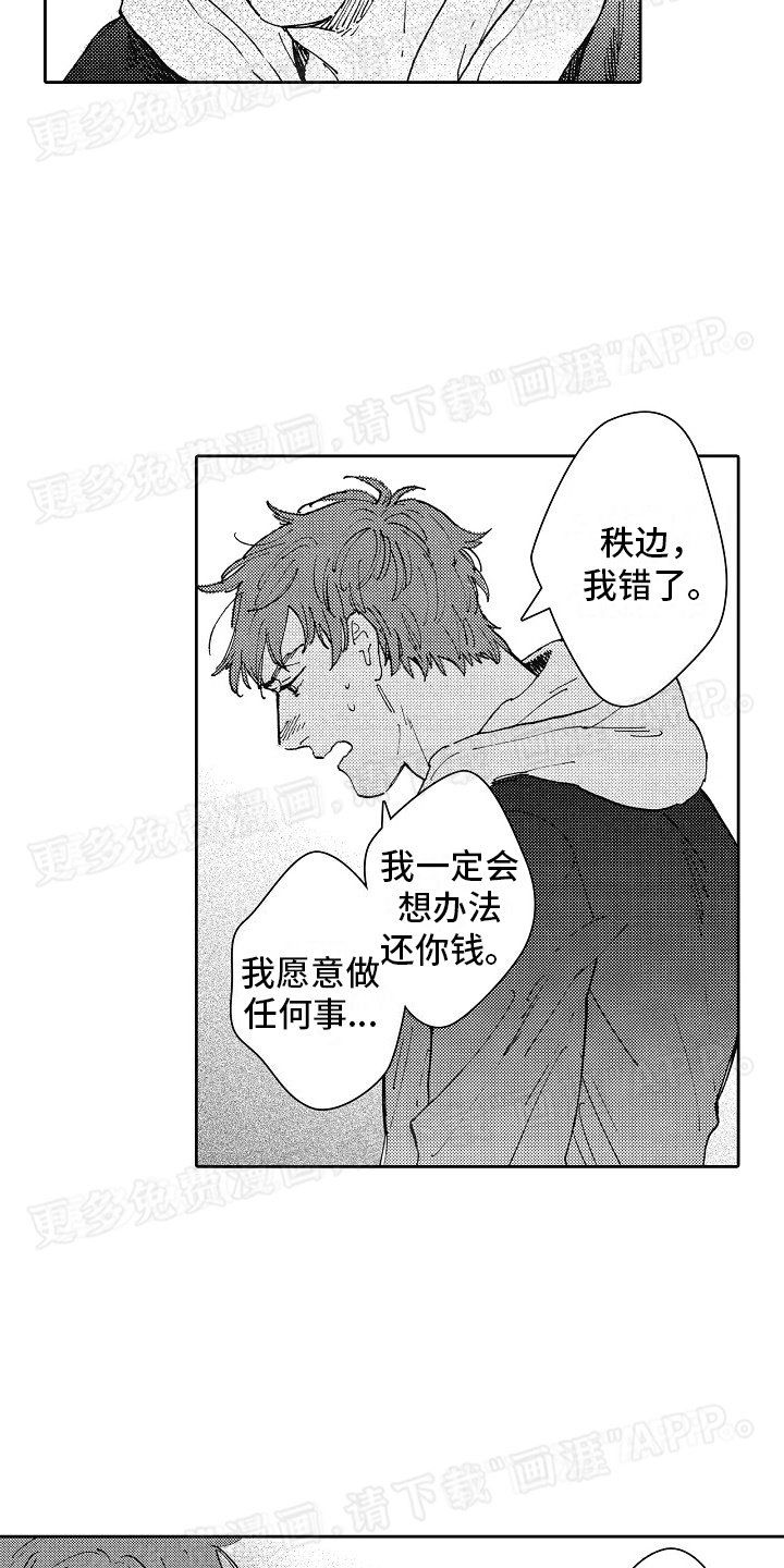 第19章：前任
