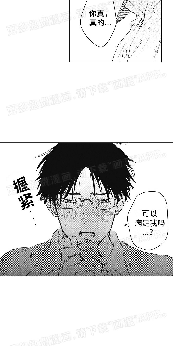 第2章：接受良好