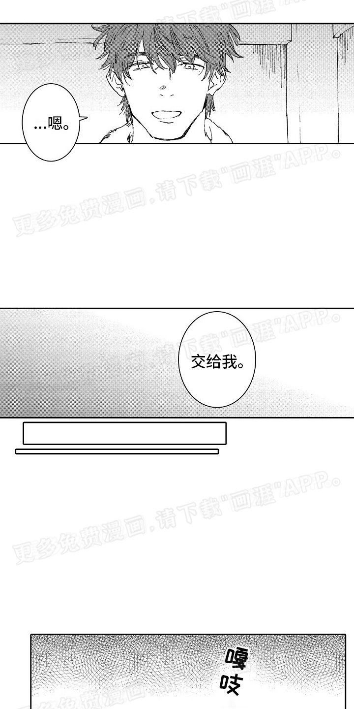 第2章：接受良好
