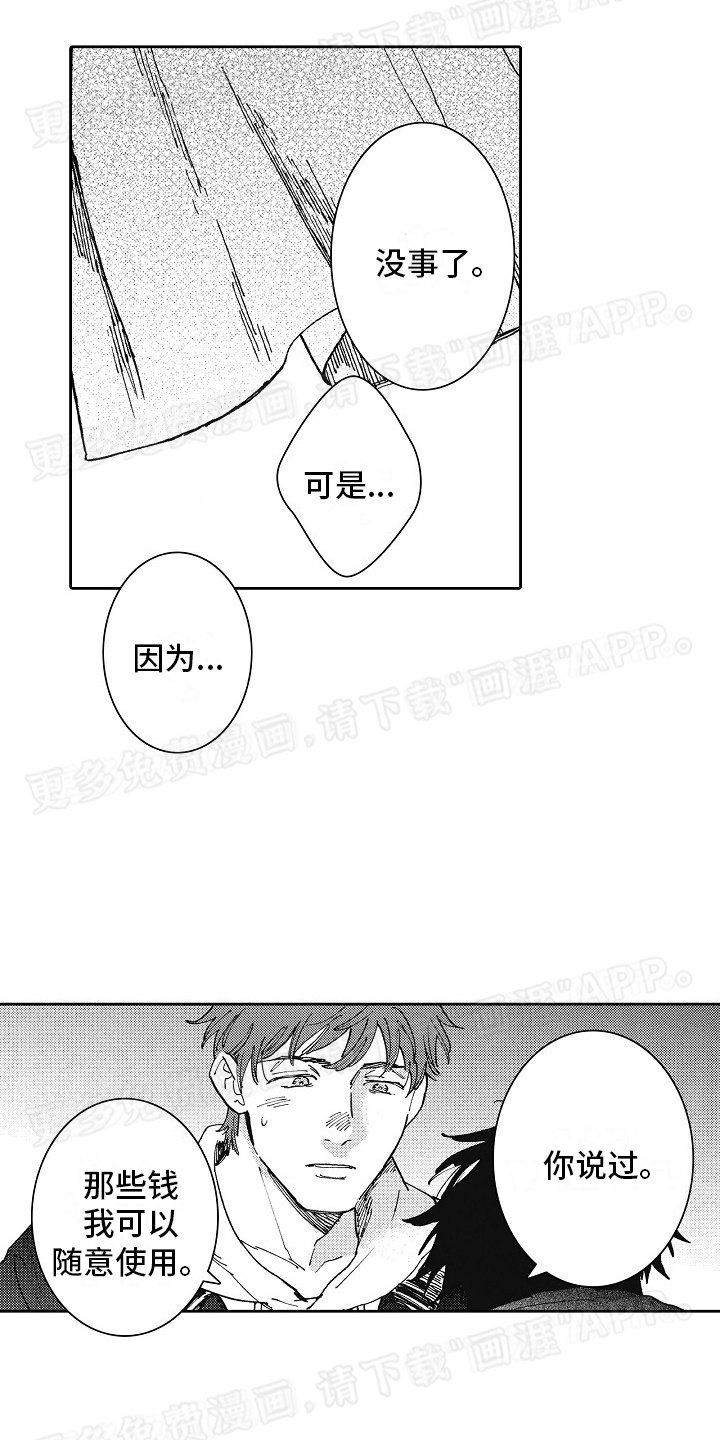 第20章：分开