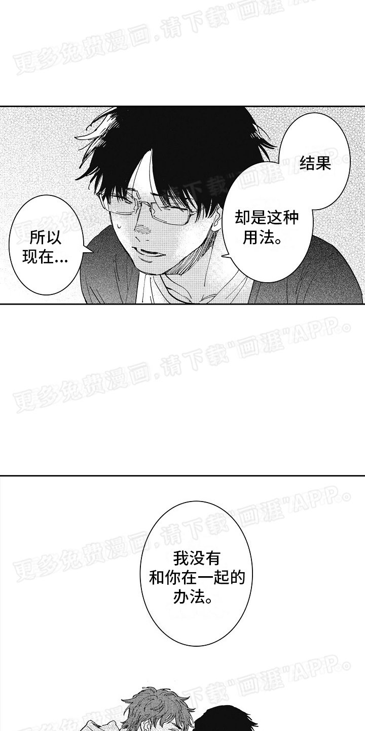 第20章：分开