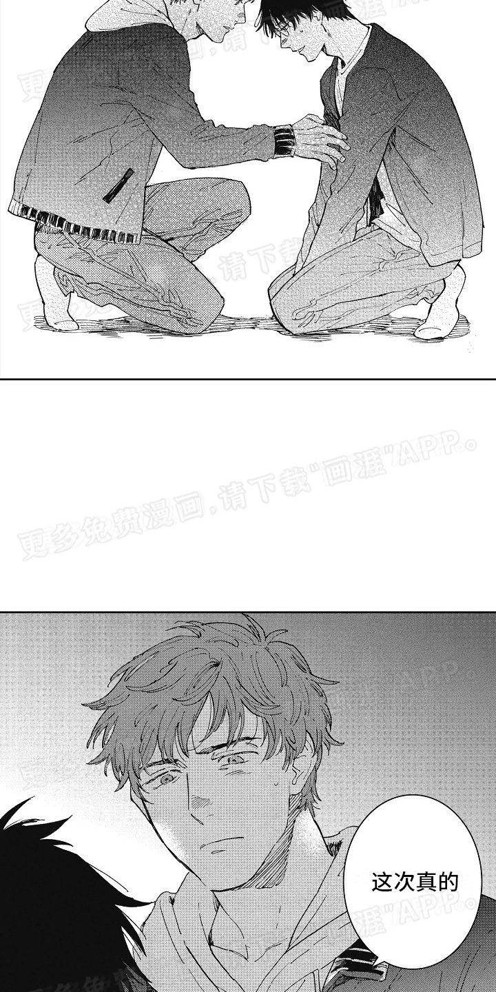 第20章：分开