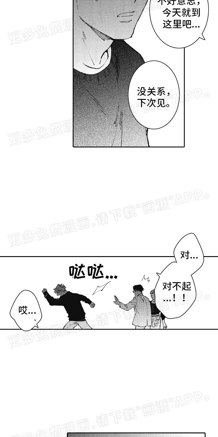第23章：逃跑失败