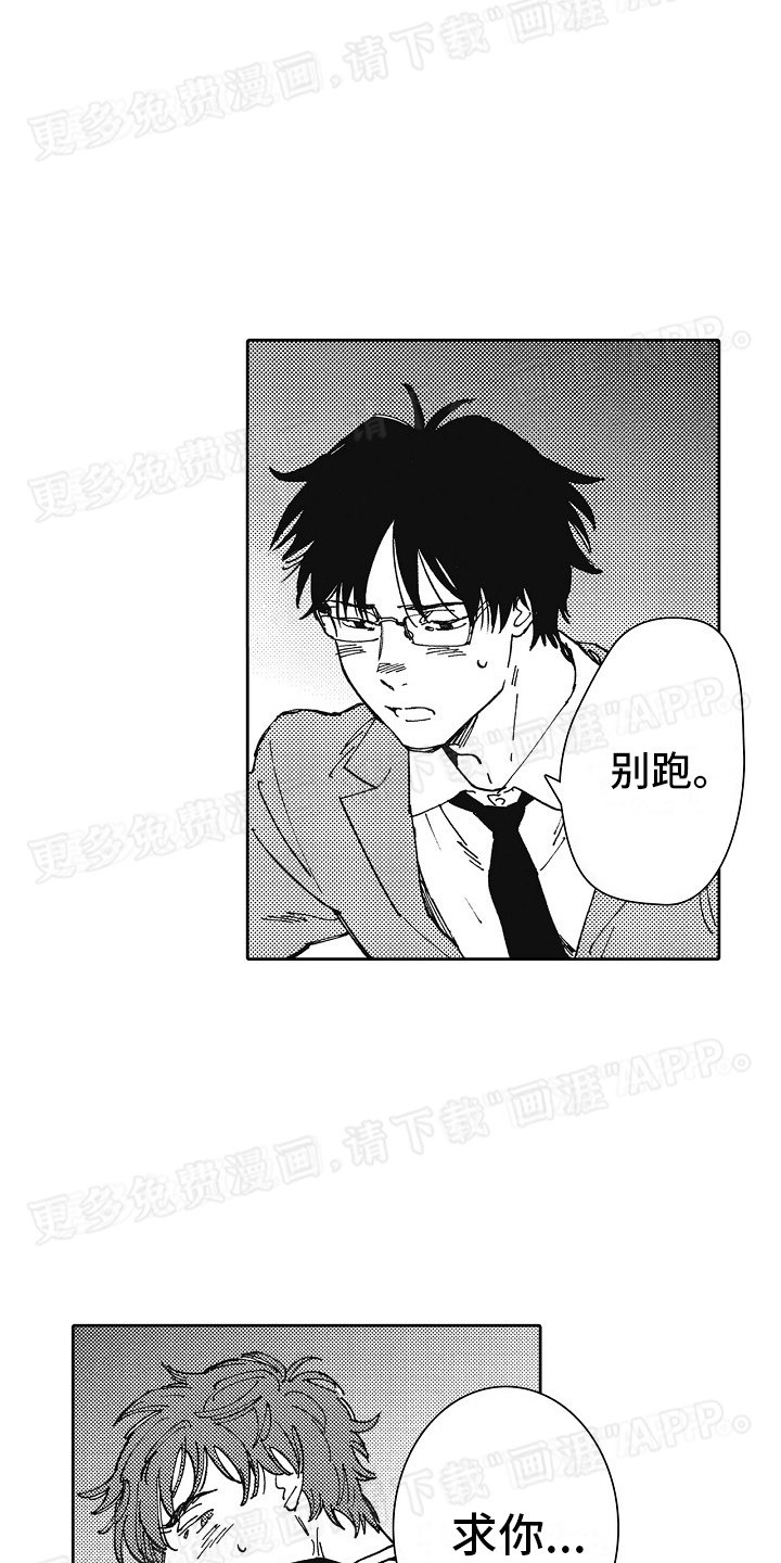 第23章：逃跑失败