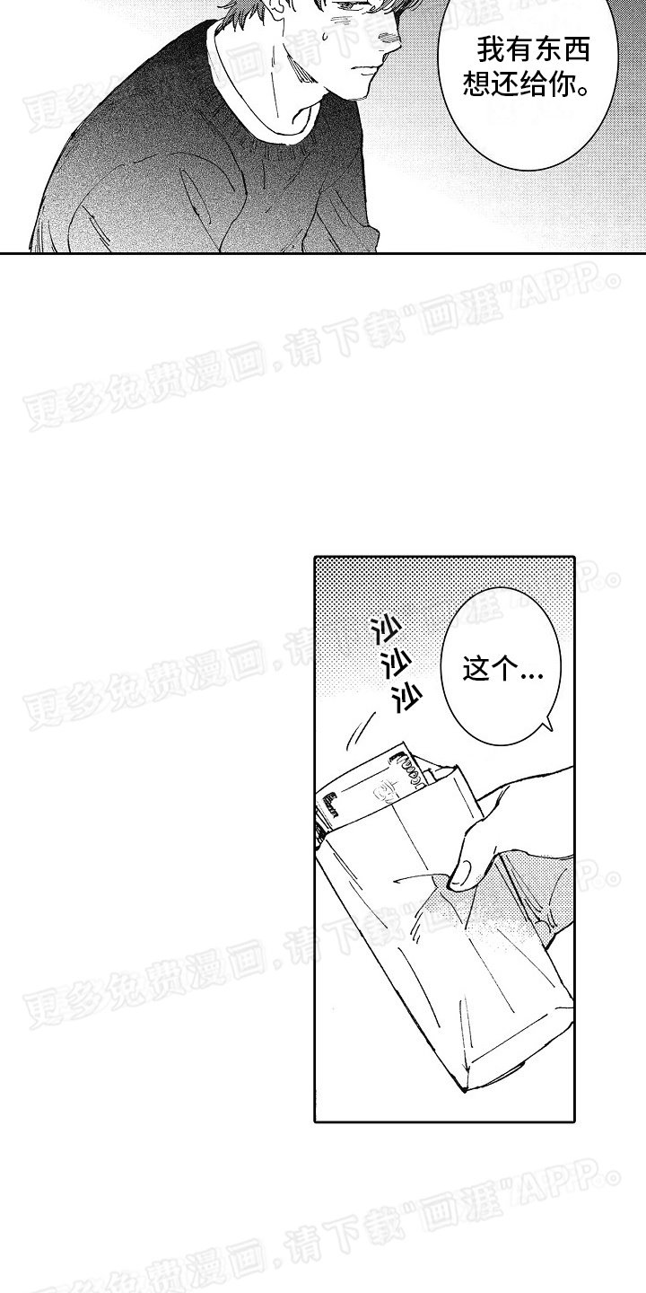 第23章：逃跑失败
