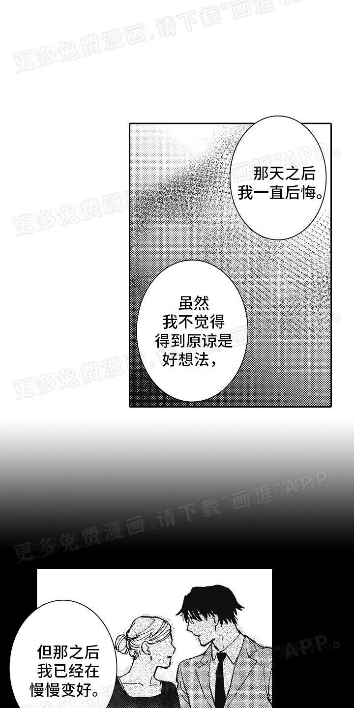 第24章：破镜重圆