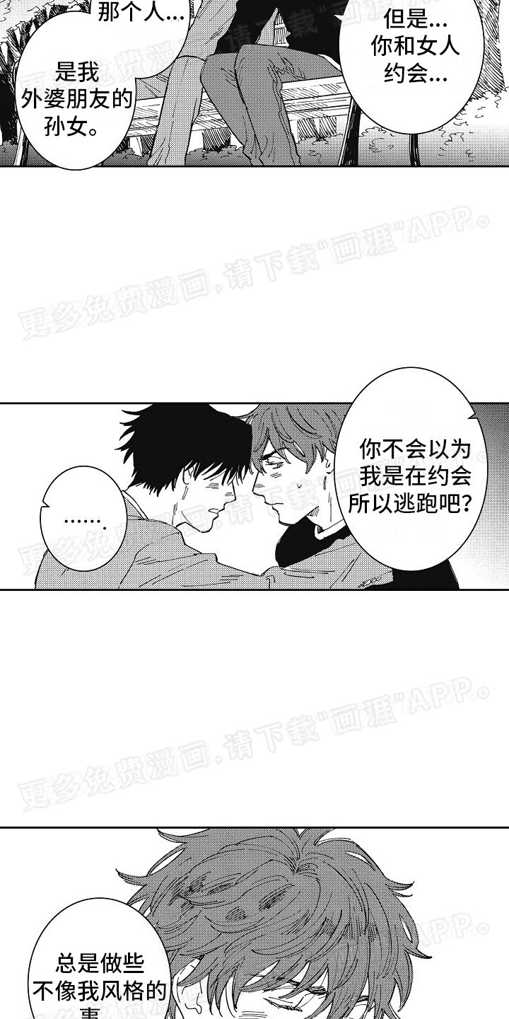 第24章：破镜重圆