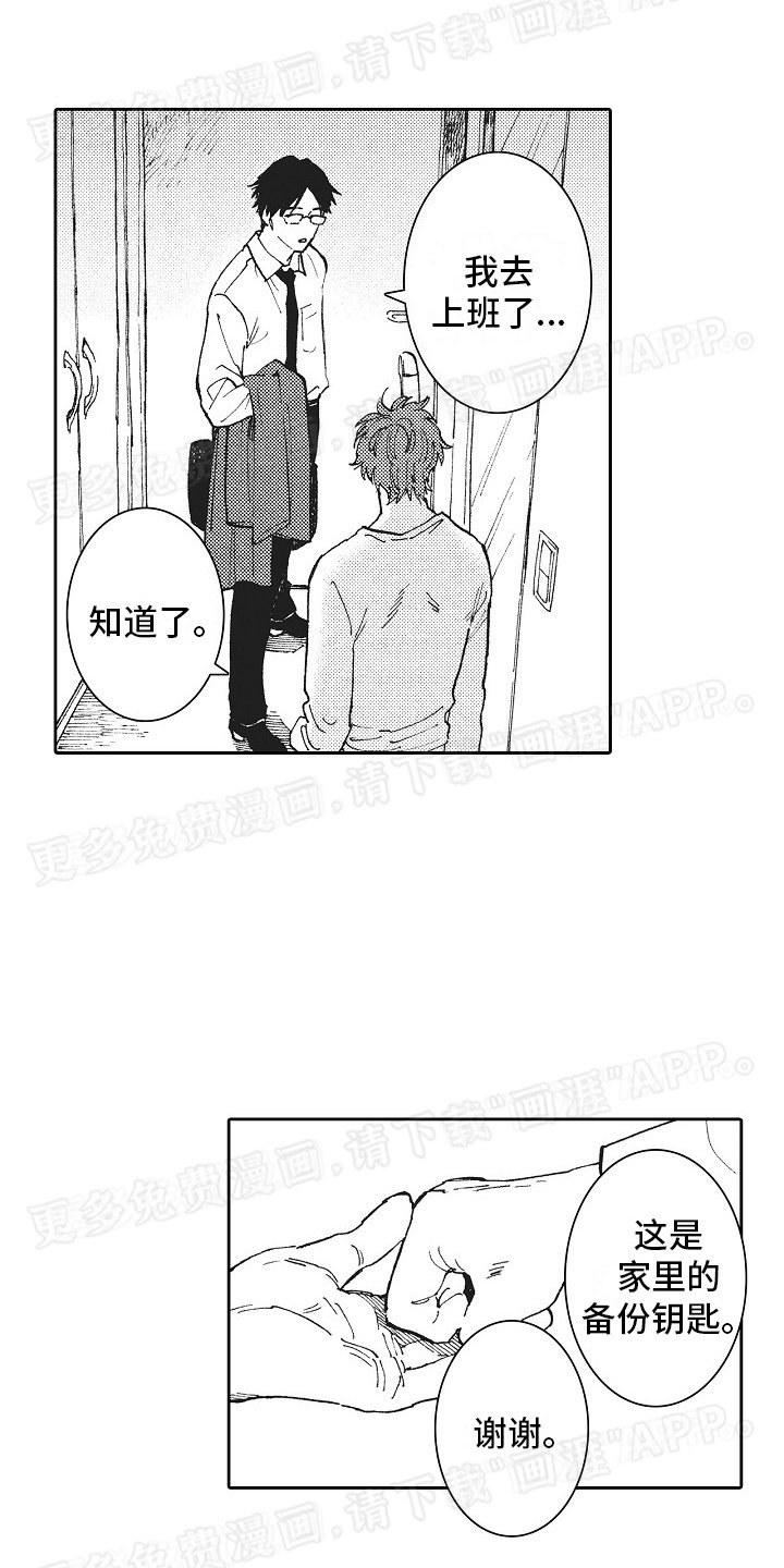第5章：同居开始