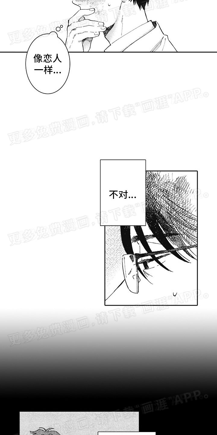 第5章：同居开始