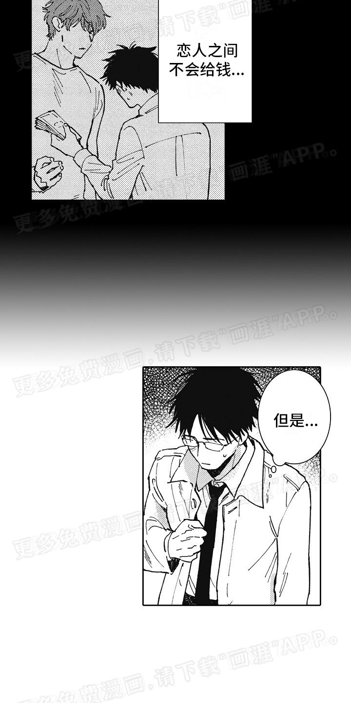 第5章：同居开始
