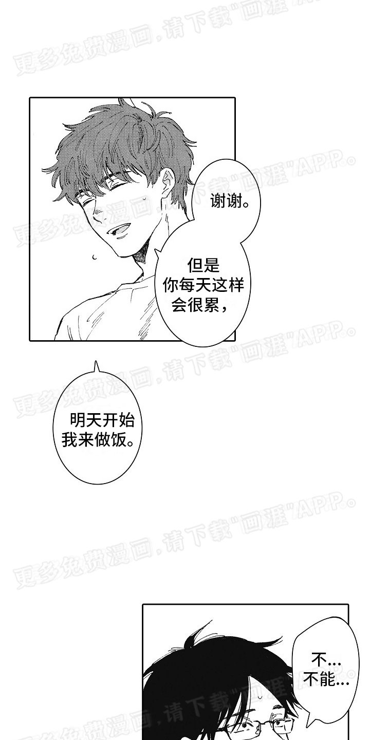 第5章：同居开始