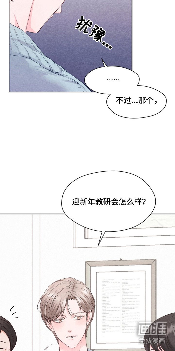 第1章：新老师