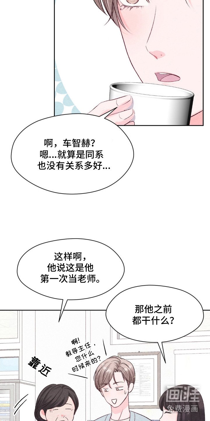 第1章：新老师
