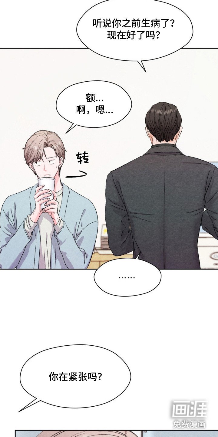 第2章：普通同事