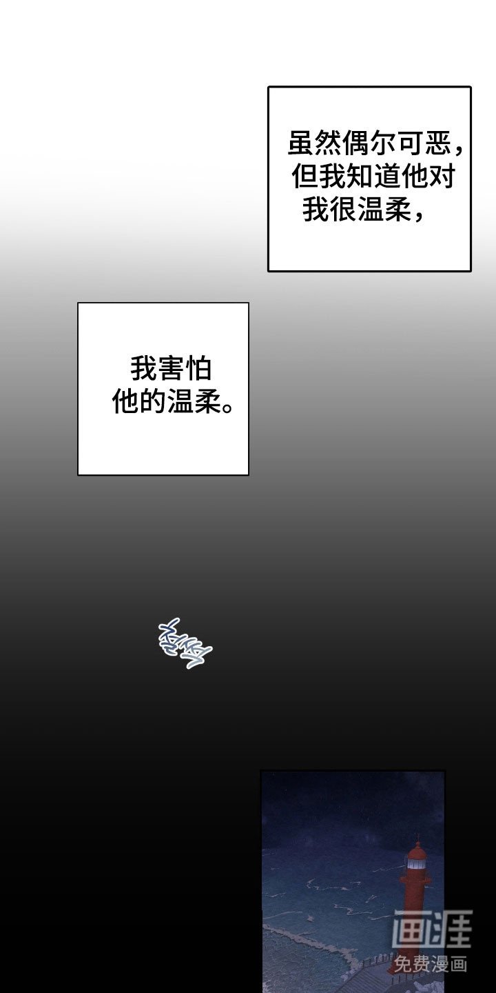 第24章：害怕温柔
