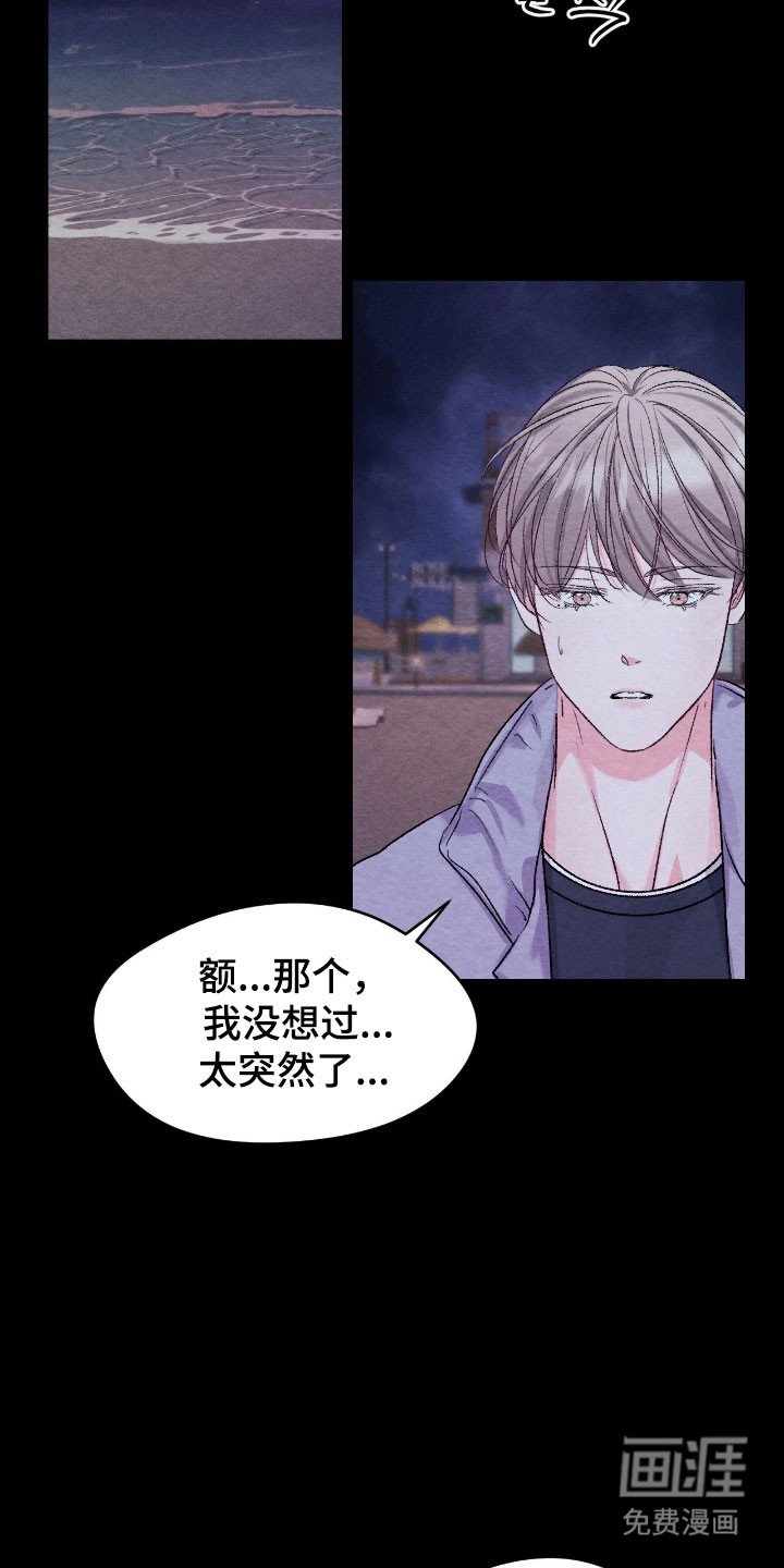 第24章：害怕温柔