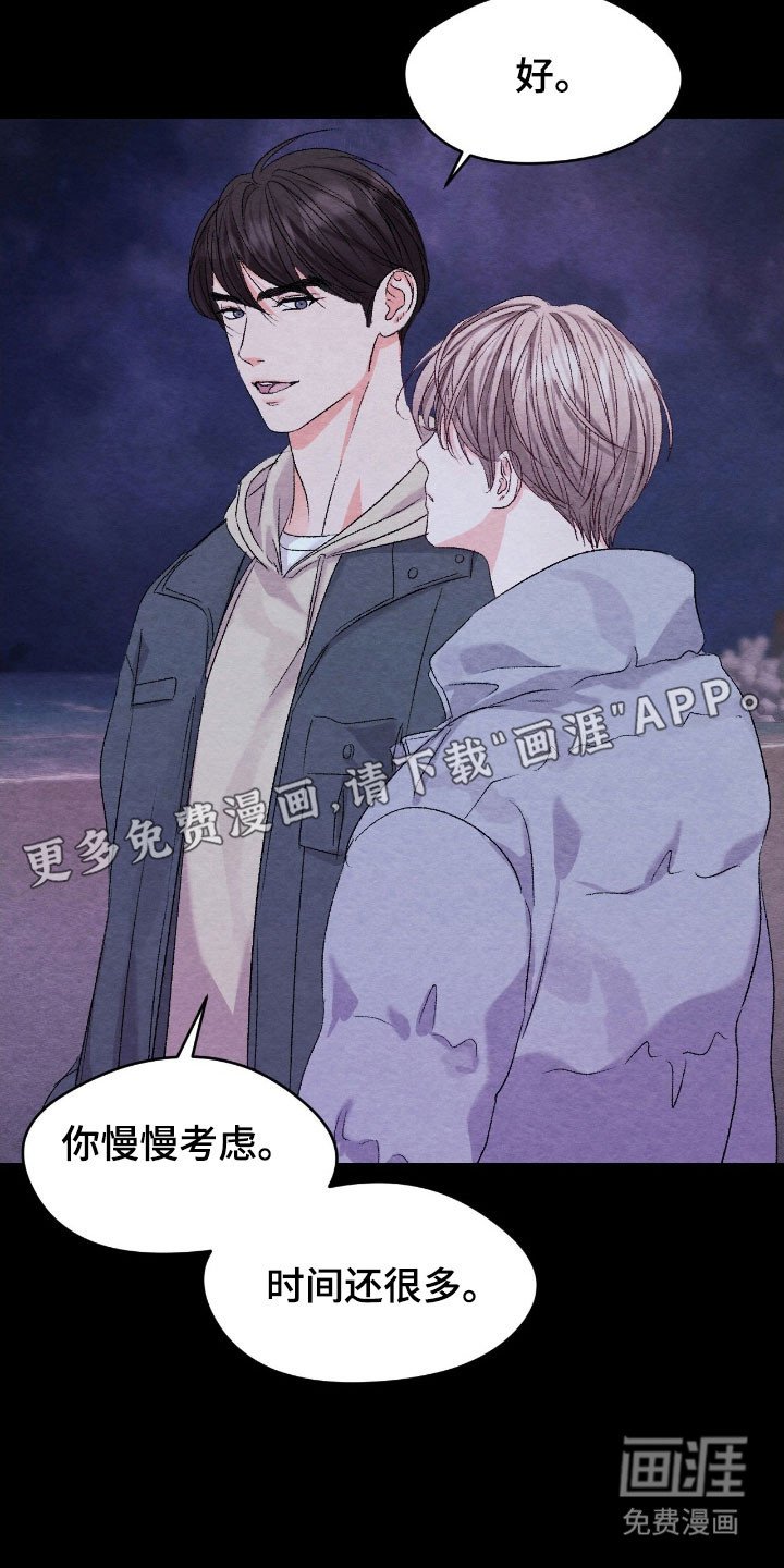第24章：害怕温柔