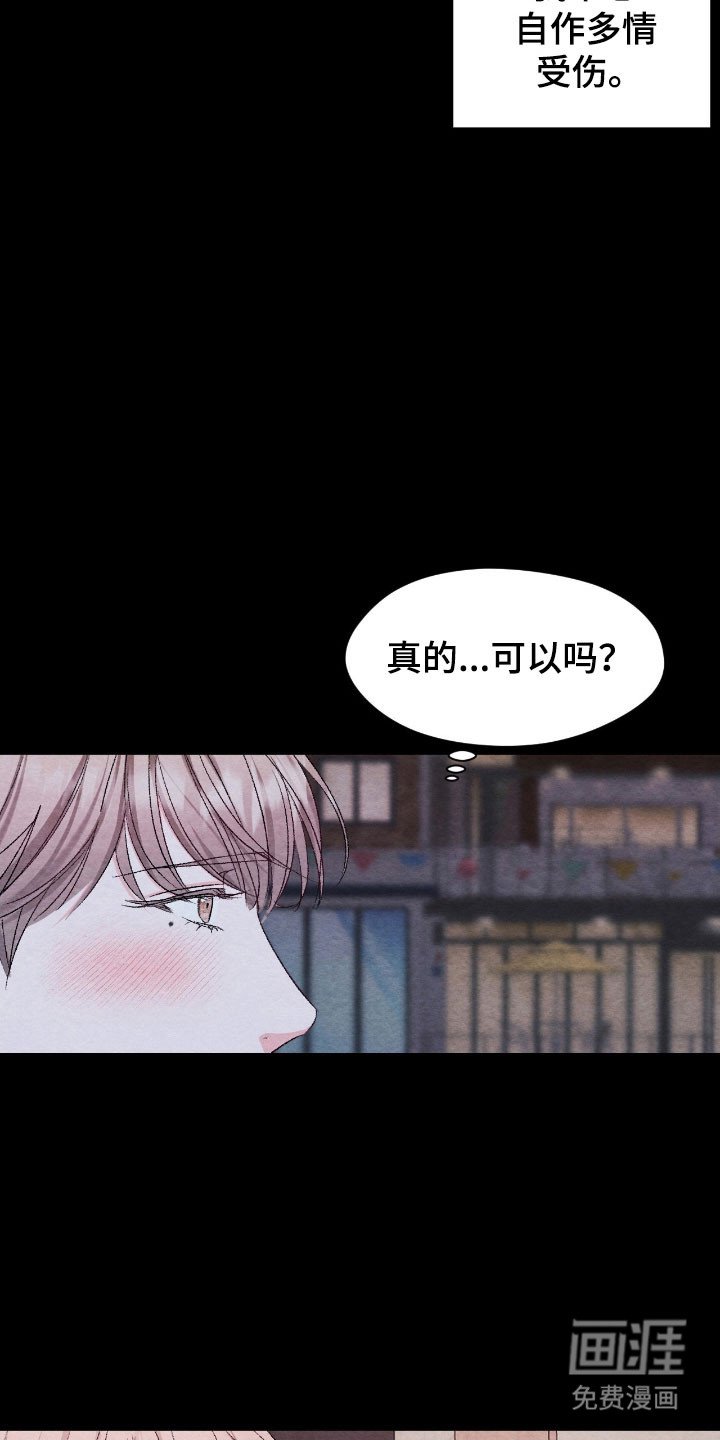 第24章：害怕温柔