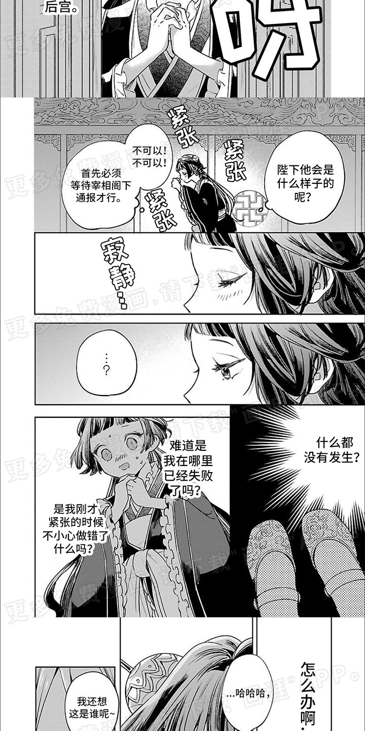 第1章：觐见陛下