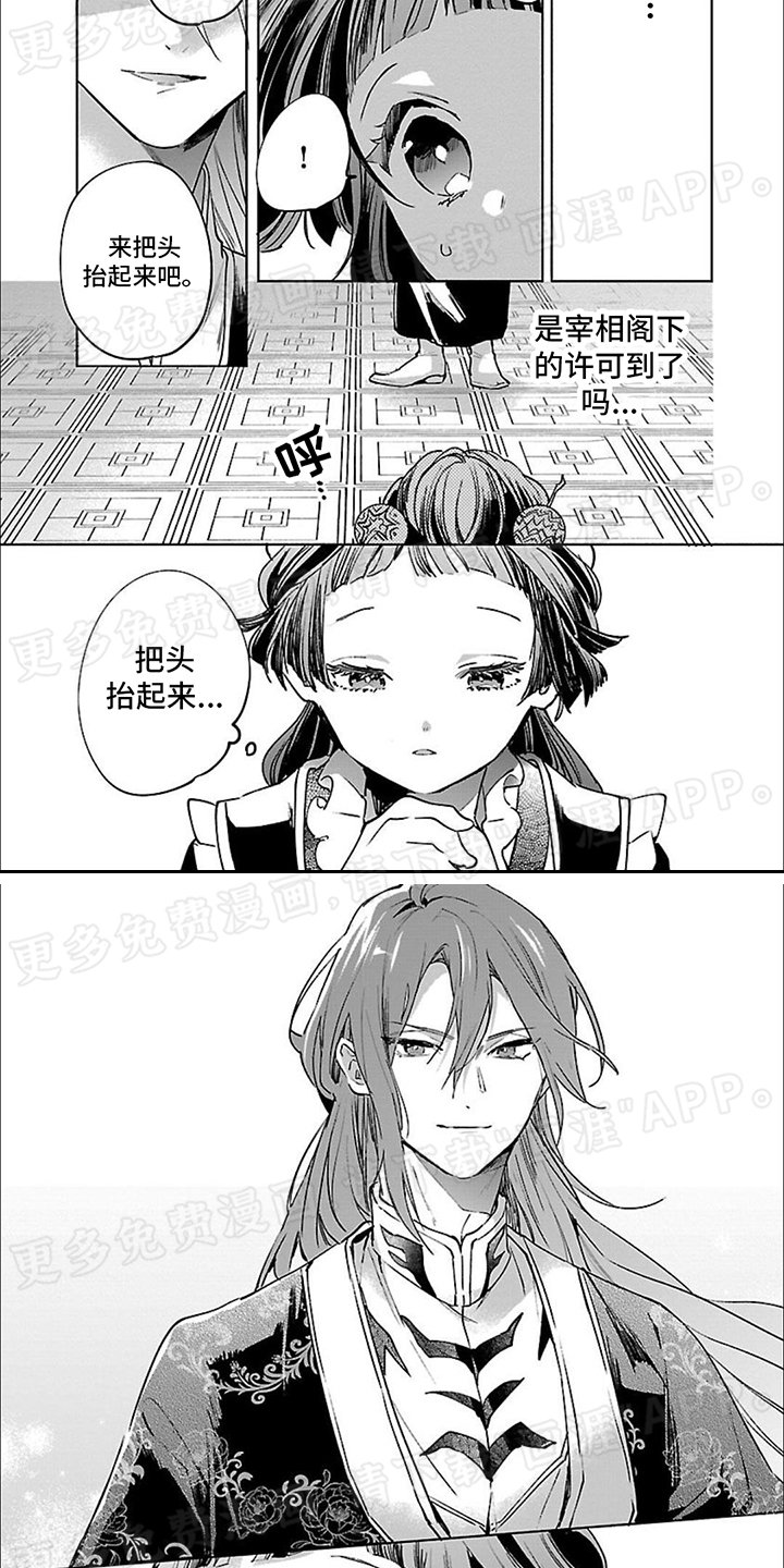 第1章：觐见陛下