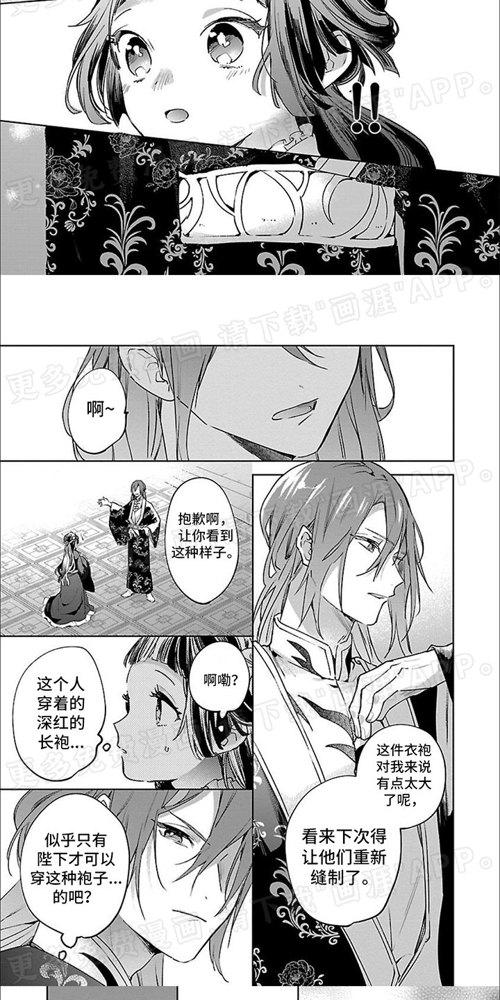 第1章：觐见陛下