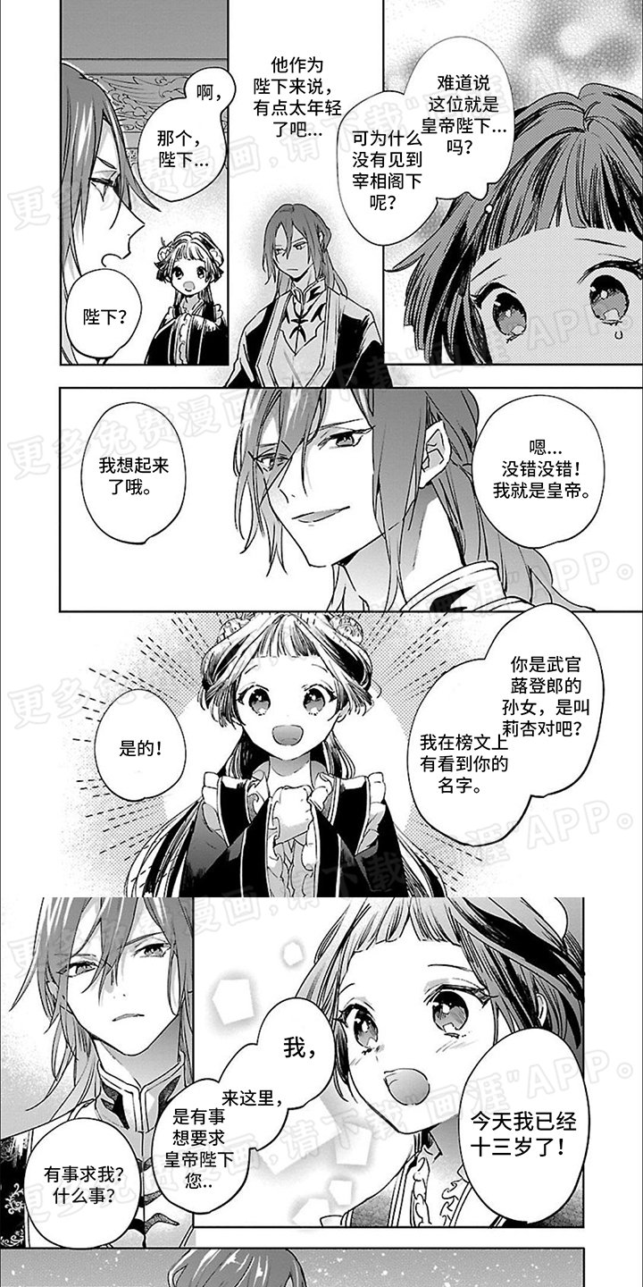 第1章：觐见陛下