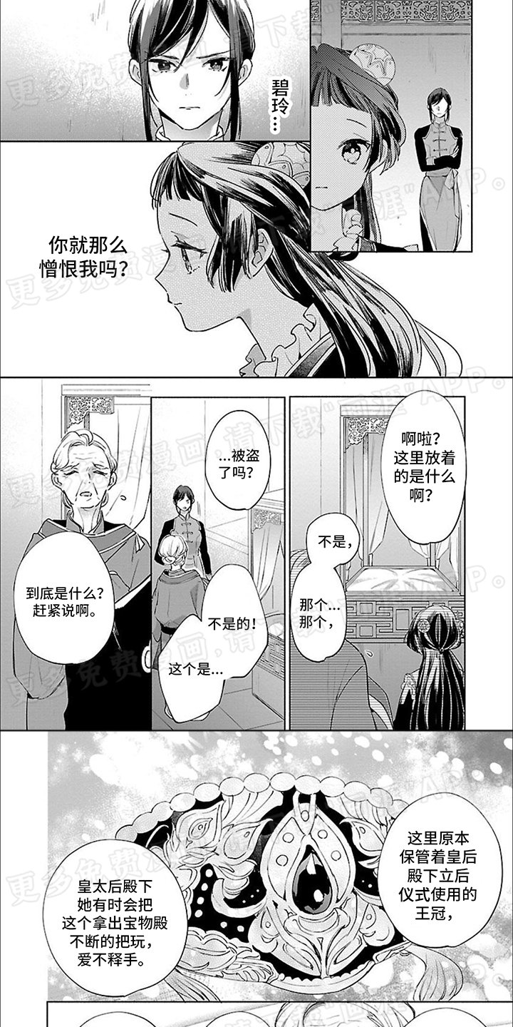 第12章：皇后秘闻