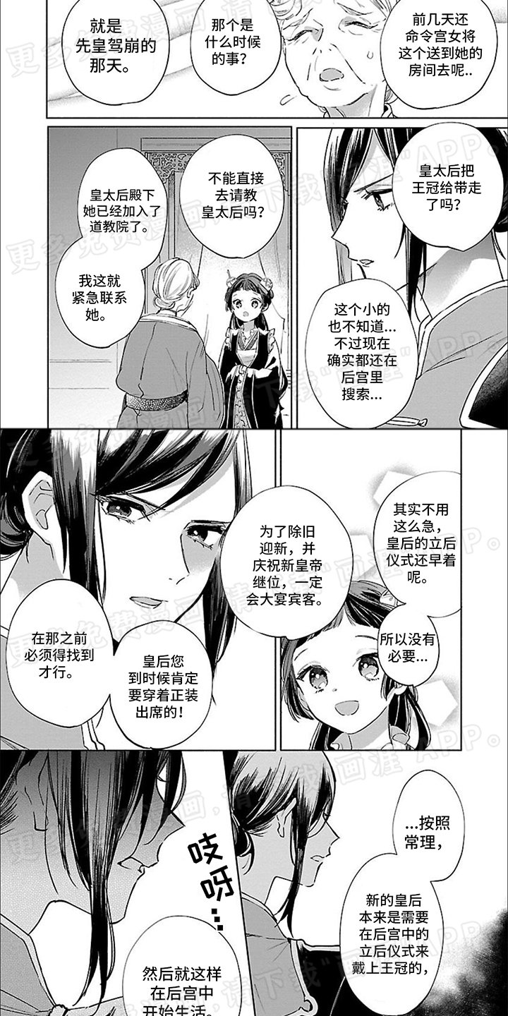 第12章：皇后秘闻