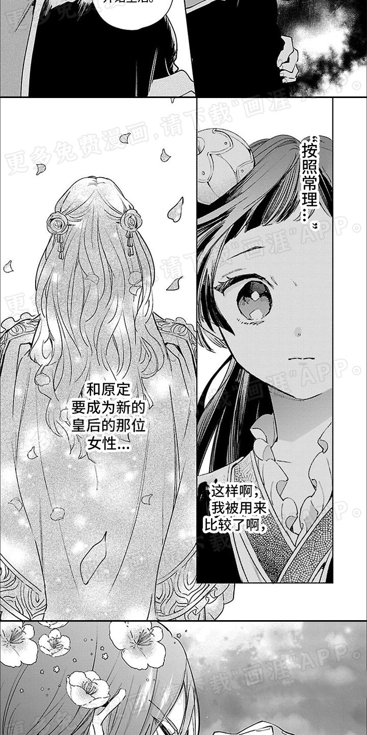 第12章：皇后秘闻