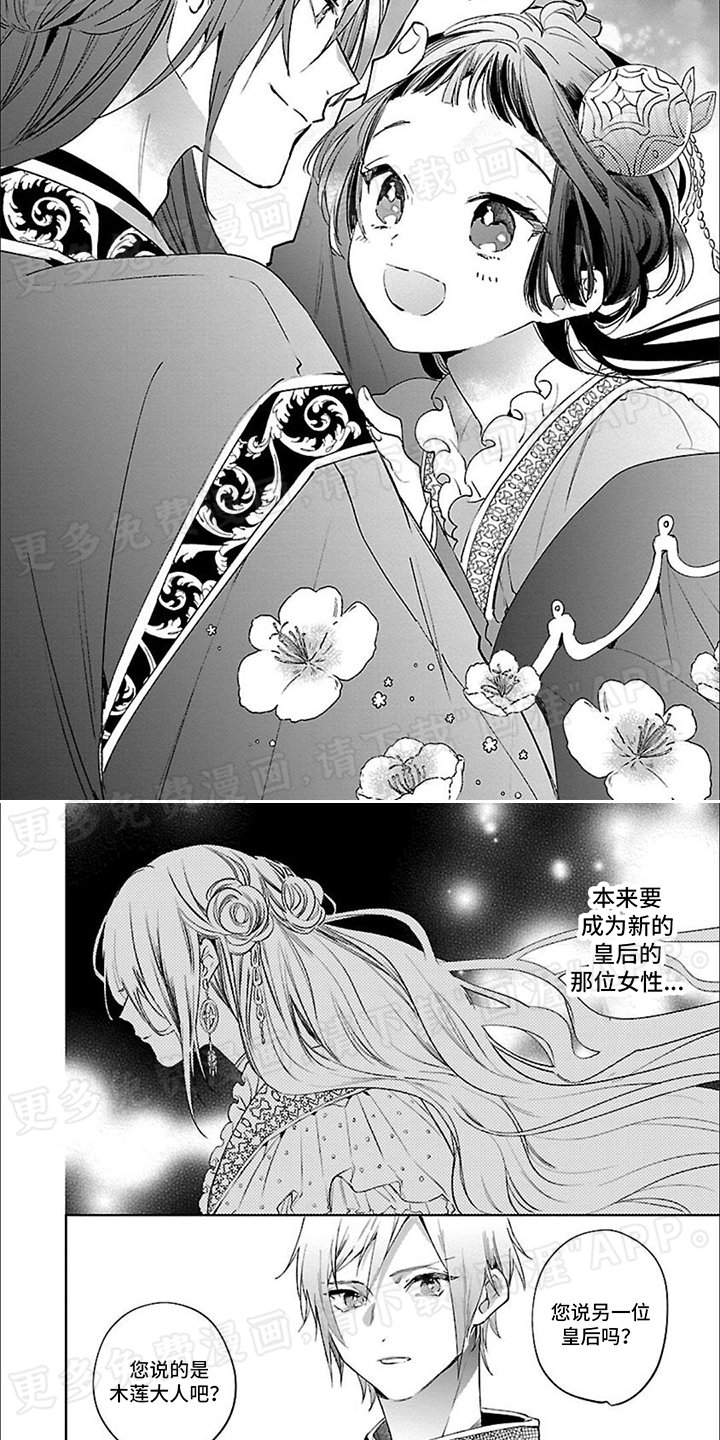 第12章：皇后秘闻