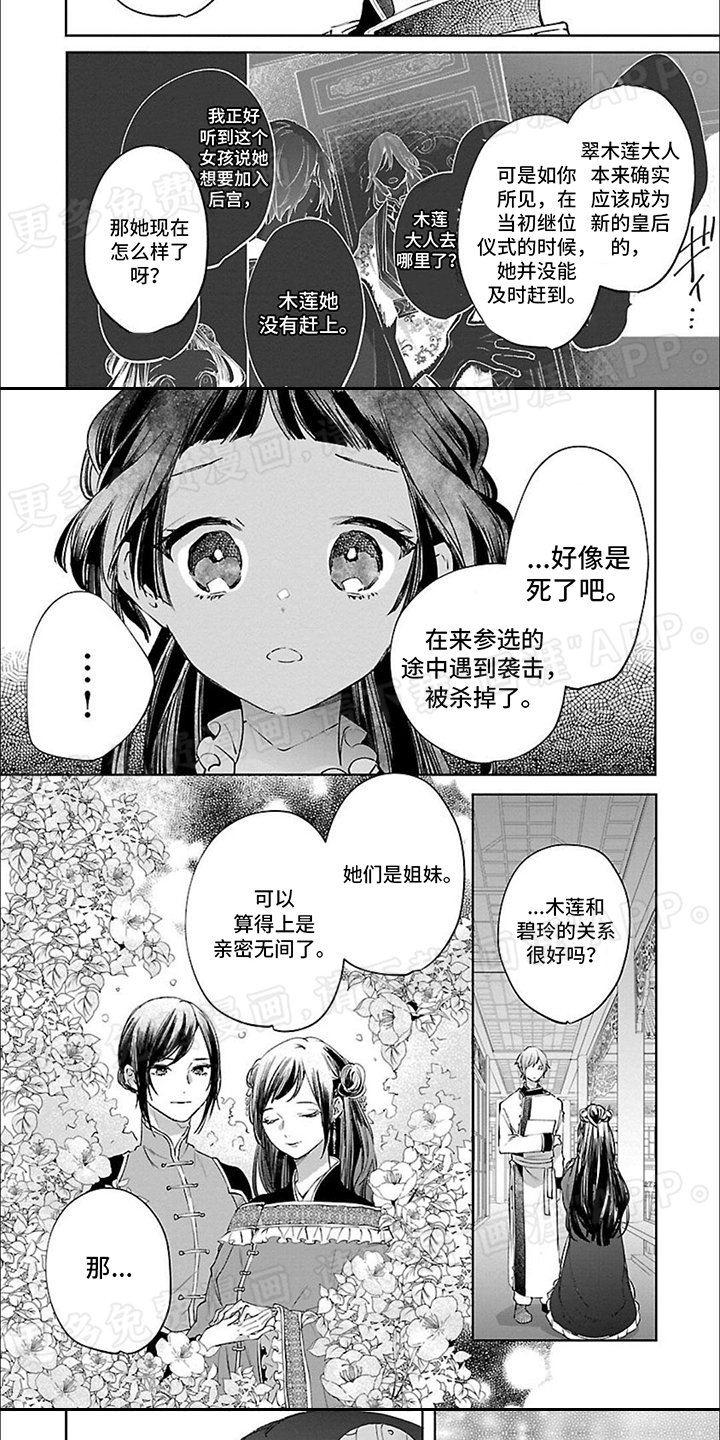 第12章：皇后秘闻