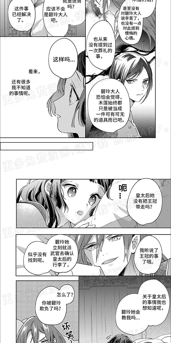 第12章：皇后秘闻