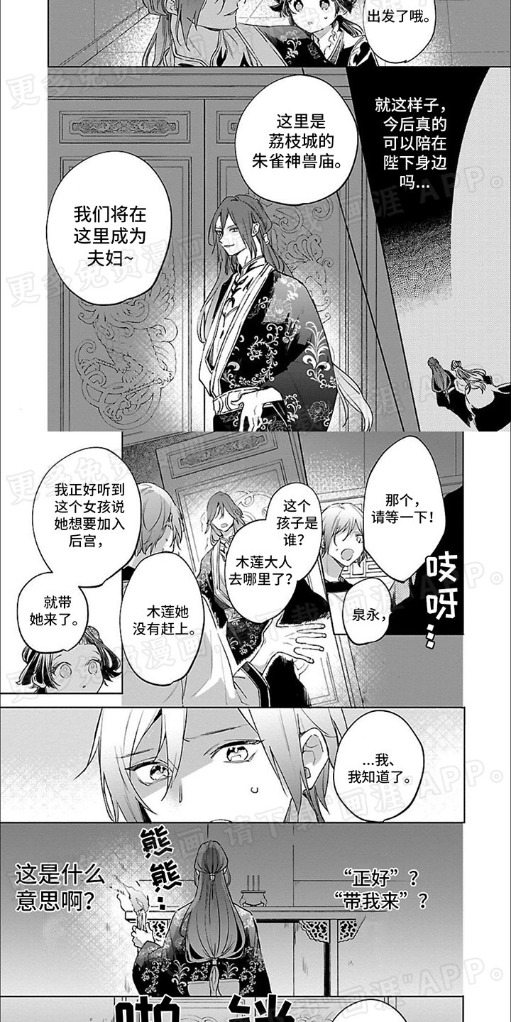 第2章：继位宣言