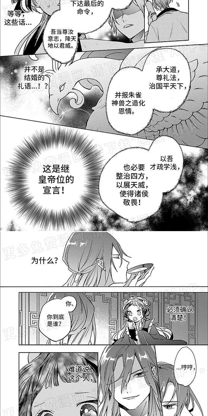 第2章：继位宣言