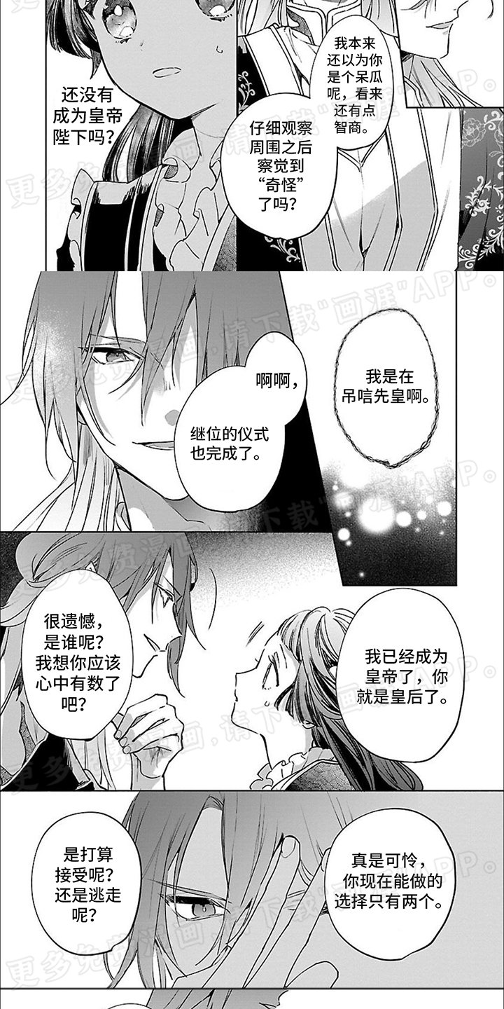 第2章：继位宣言