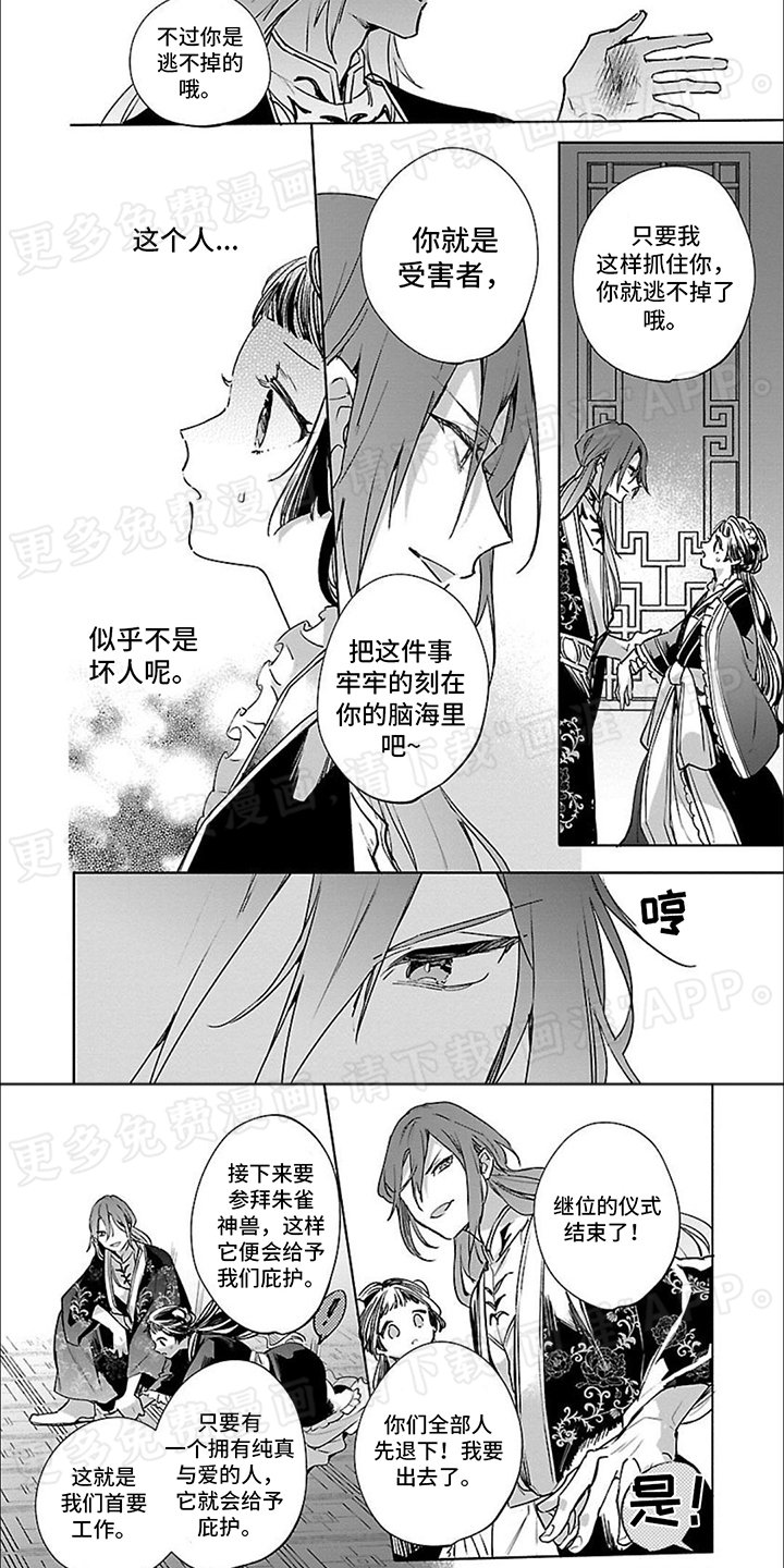 第2章：继位宣言