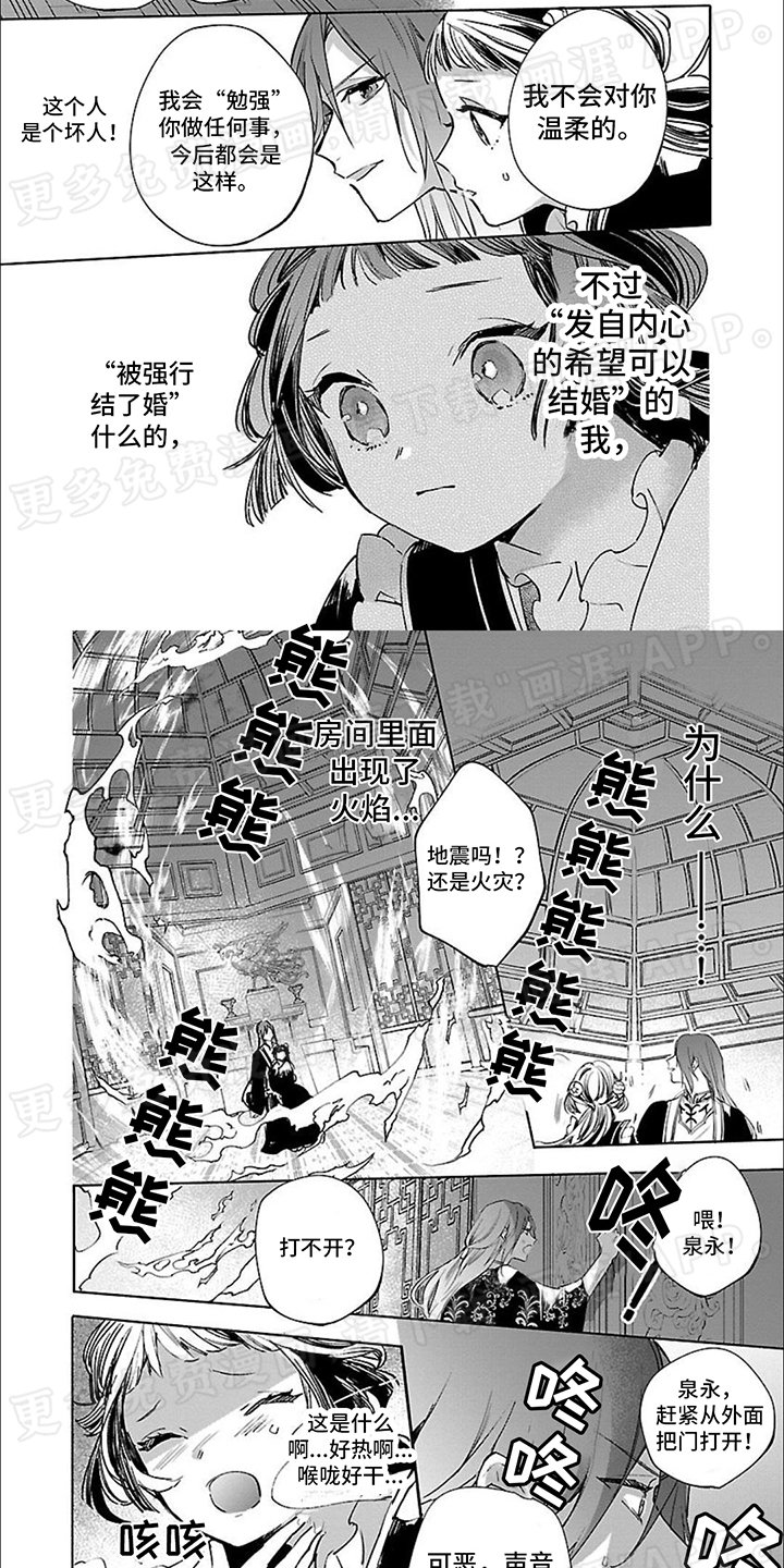 第2章：继位宣言