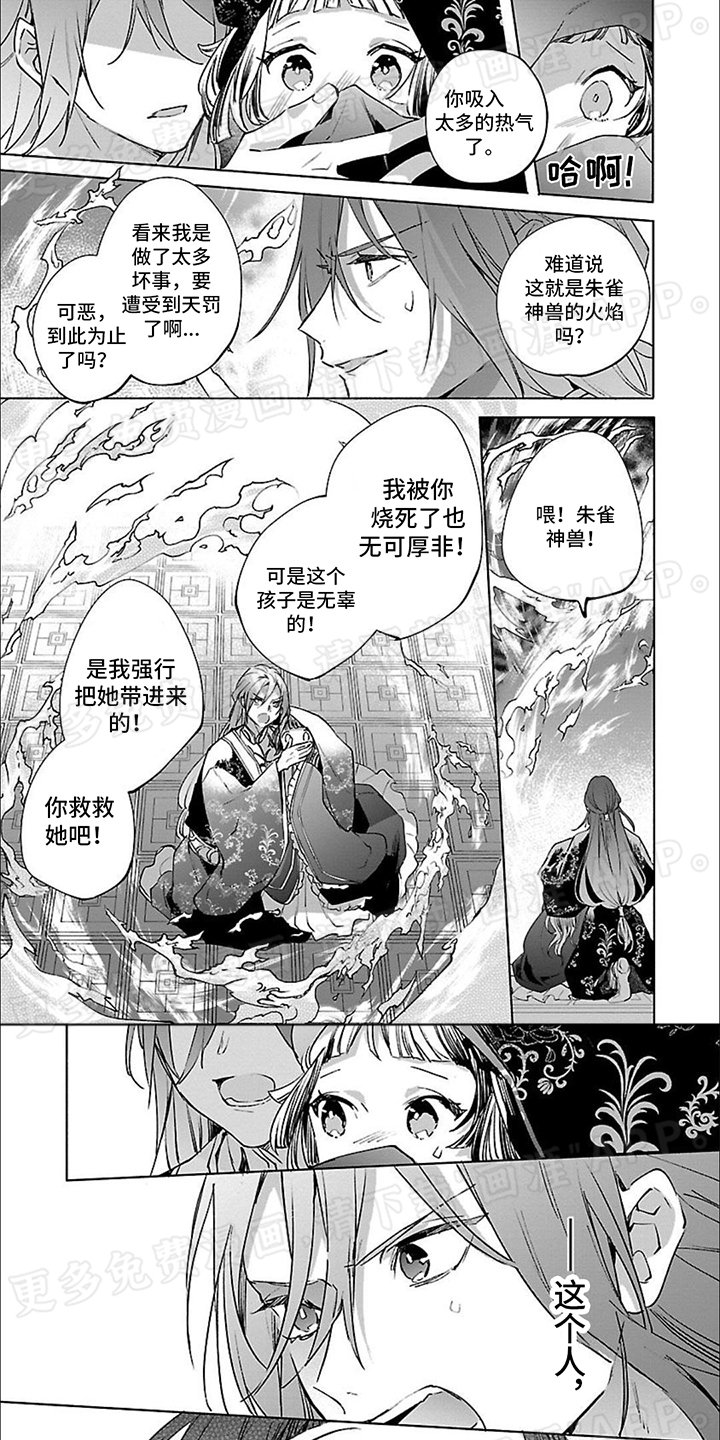 第3章：庇护
