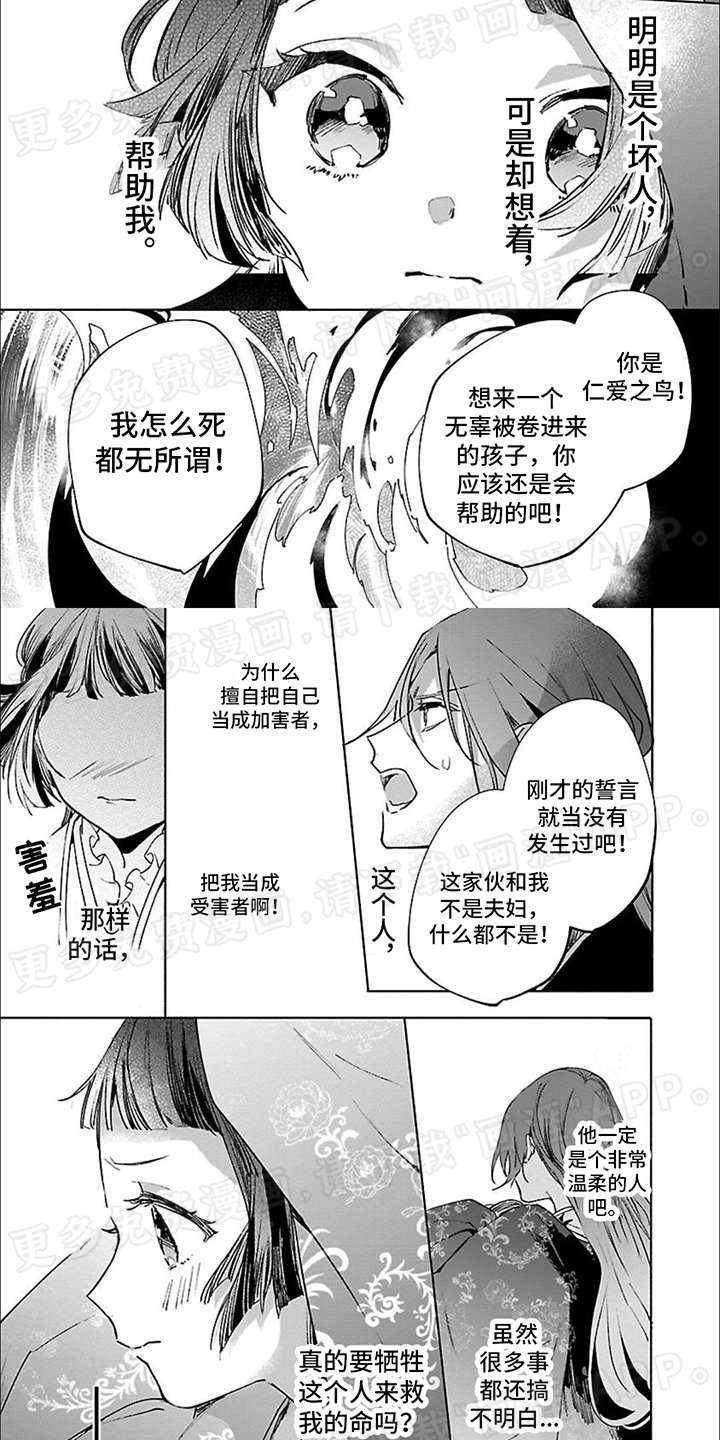 第3章：庇护