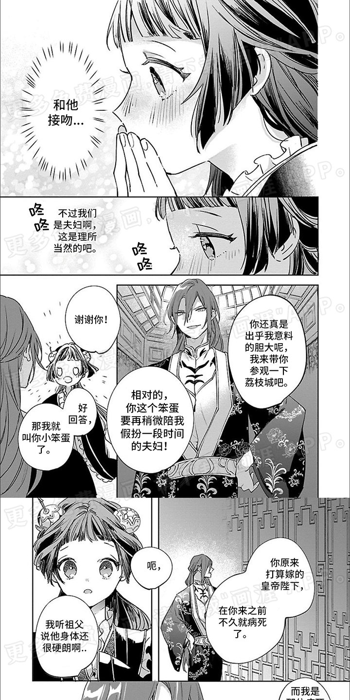 第4章：成为皇后
