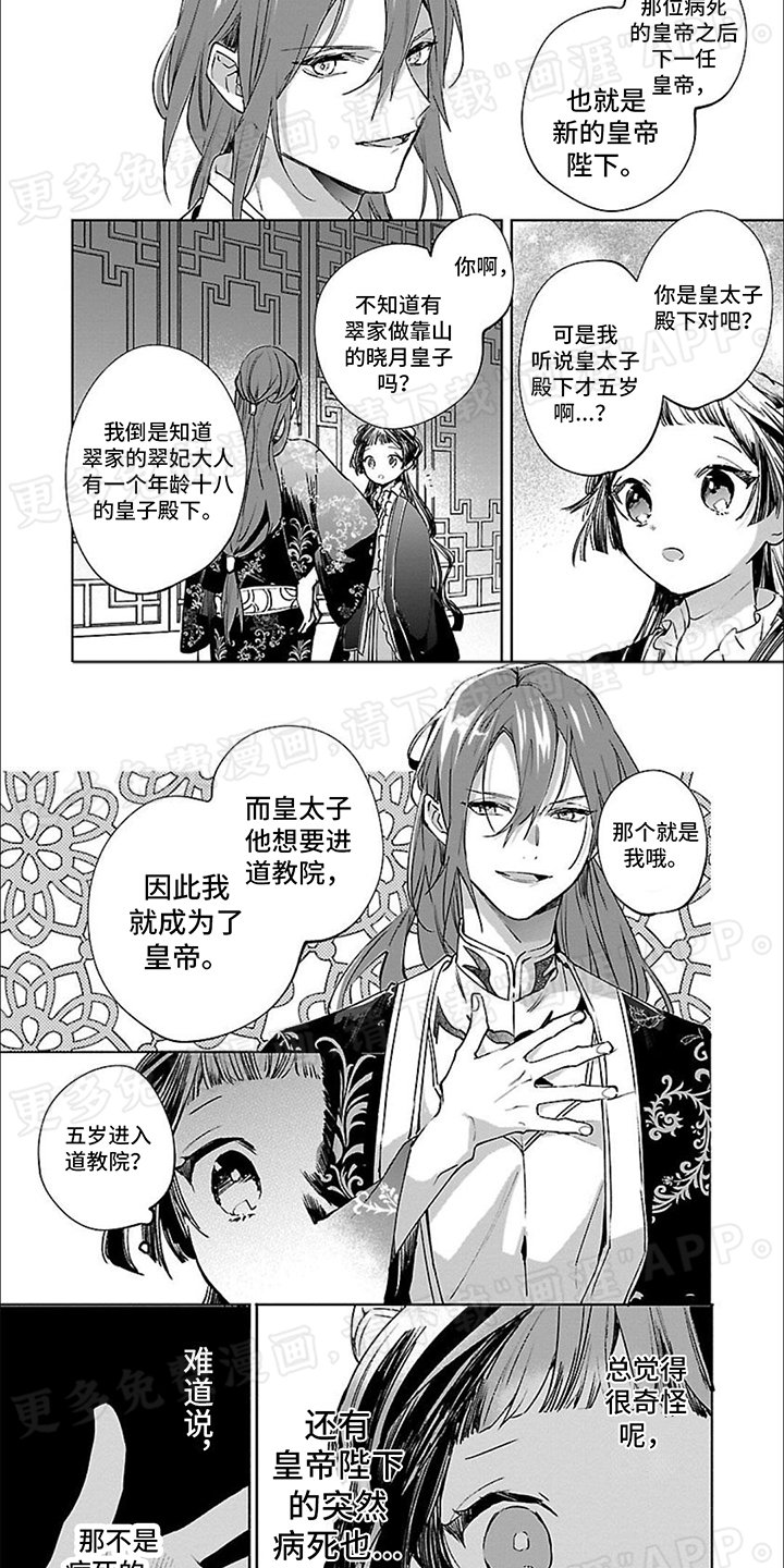 第4章：成为皇后
