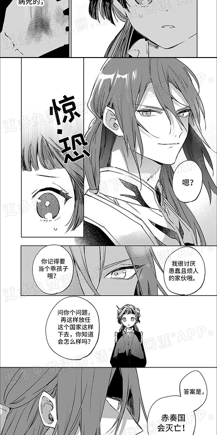 第4章：成为皇后