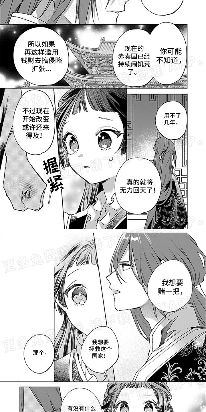 第4章：成为皇后