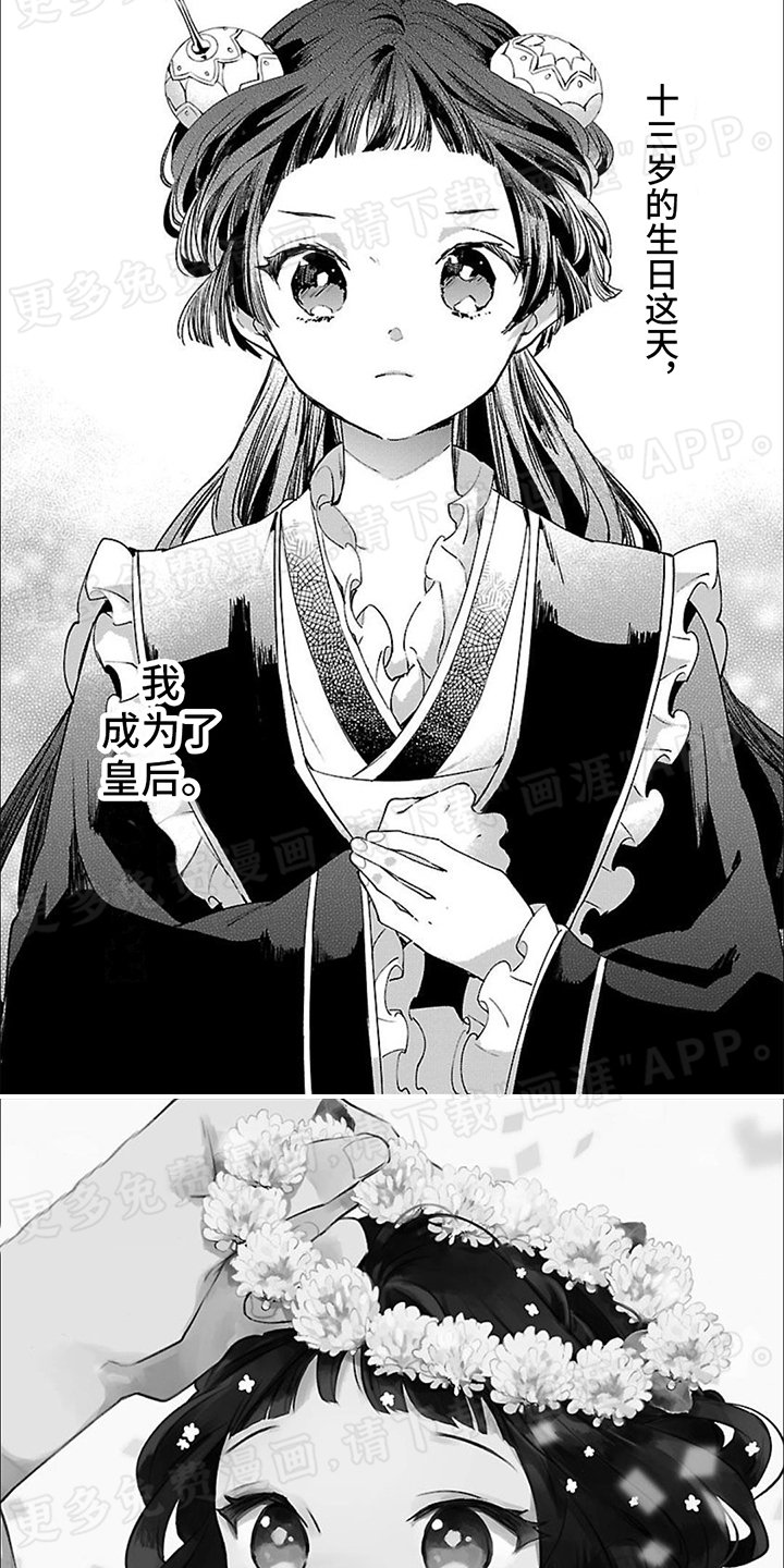 第4章：成为皇后