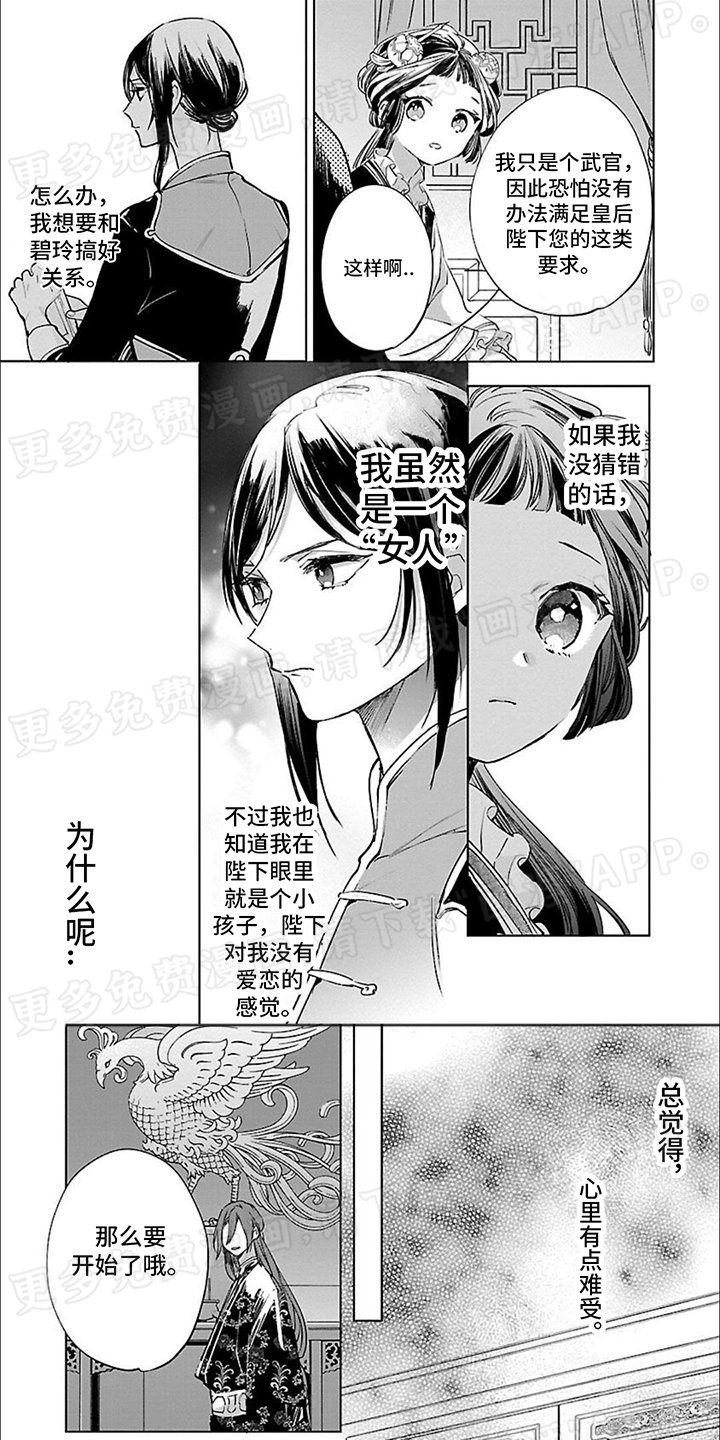 第8章：叛徒