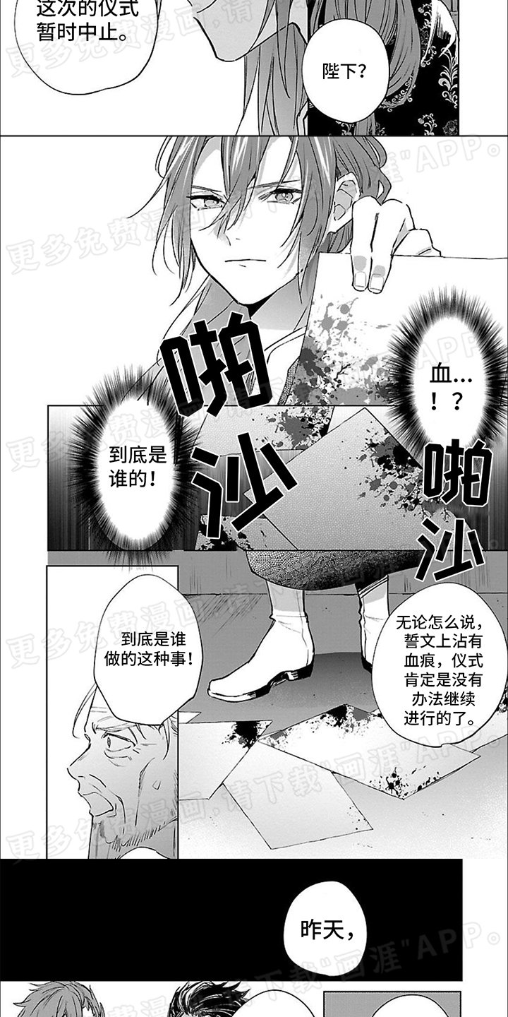 第8章：叛徒