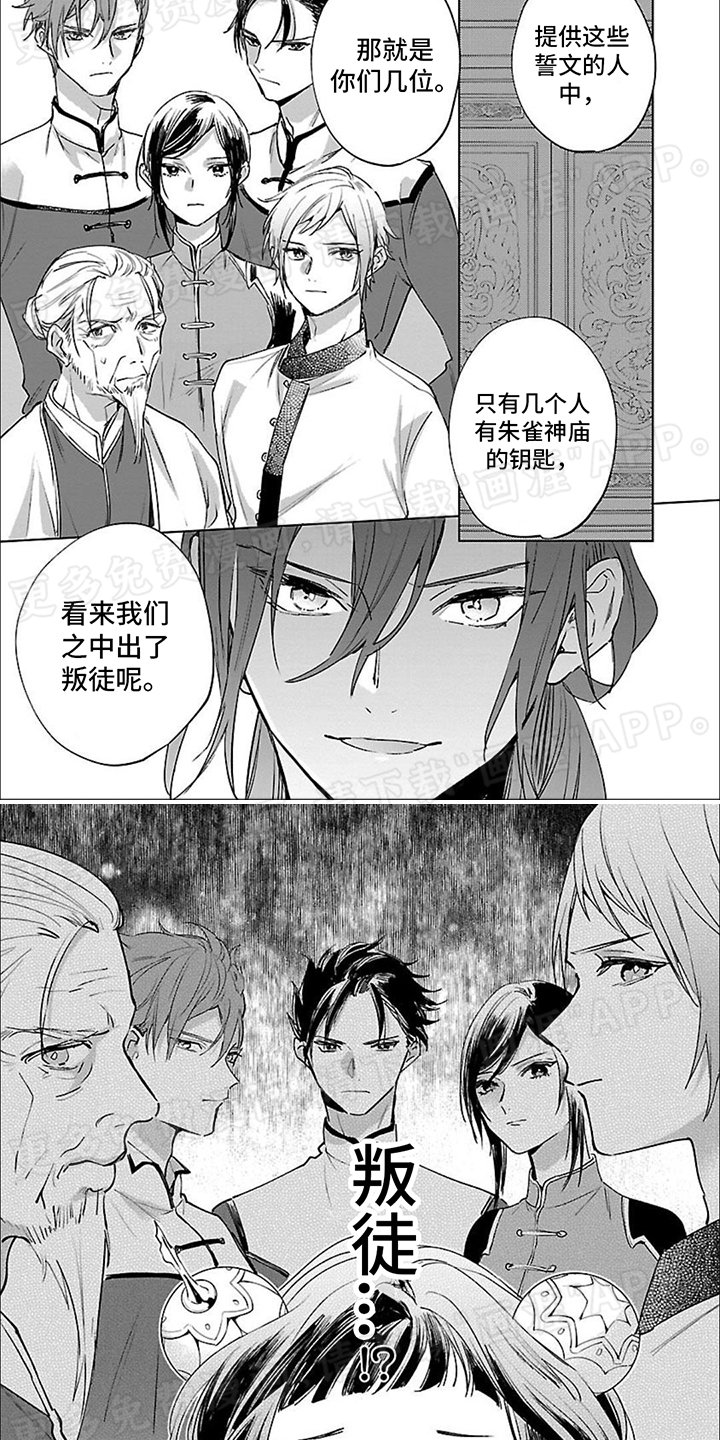 第8章：叛徒