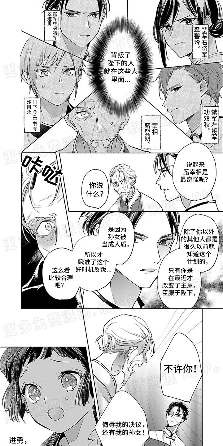 第8章：叛徒